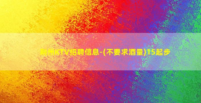 六盘水酒吧招聘